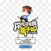 手机促销设计-空若网 手机促销设计-空若网