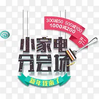 小家电分会场促销标签-空若网 小家电分会场促销标签-空若网