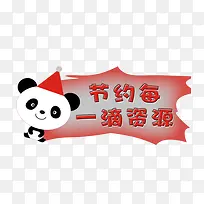 节约资源-空若网 节约资源-空若网