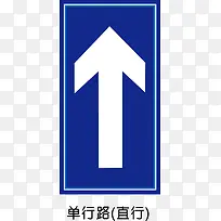 单行路(直行)-空若网 单行路(直行)-空若网