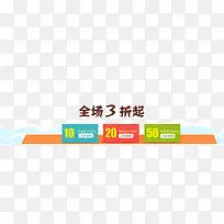 促销优惠券-空若网 促销优惠券-空若网