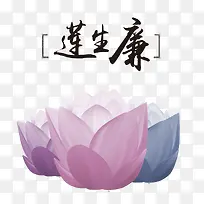 莲生廉-空若网 莲生廉-空若网