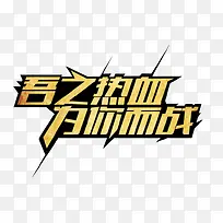 游戏海报设计字体设计艺术字-空若网 游戏海报设计字体设计艺术字-空若网