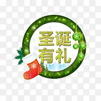 圣诞有礼标签-空若网 圣诞有礼标签-空若网