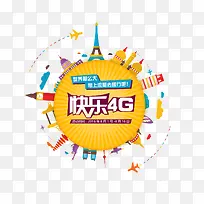 快乐4G-空若网 快乐4G-空若网