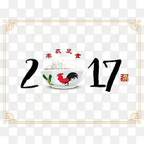 2017年丰衣足食插画矢量-空若网 2017年丰衣足食插画矢量-空若网