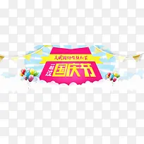 国庆活动促销海报免费下载-空若网 国庆活动促销海报免费下载-空若网