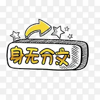 卡通文字设计-空若网 卡通文字设计-空若网