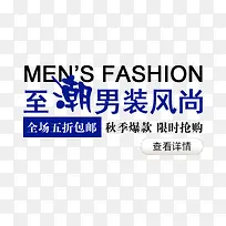 男装促销文案-空若网 男装促销文案-空若网
