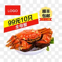 螃蟹促销-空若网 螃蟹促销-空若网