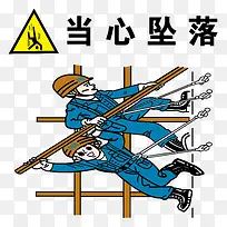 矢量当心坠物素材-空若网 矢量当心坠物素材-空若网