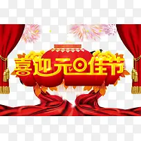 喜迎元旦佳节-空若网 喜迎元旦佳节-空若网