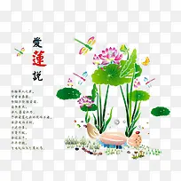 爱莲说-空若网 爱莲说-空若网