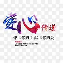 爱心传递-空若网 爱心传递-空若网