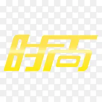 金色时尚艺术字-空若网 金色时尚艺术字-空若网