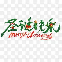 圣诞快乐文字素材设计-空若网 圣诞快乐文字素材设计-空若网