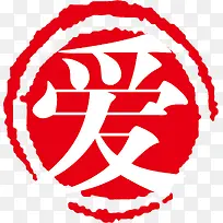 爱的印章红色免费艺术字-空若网 爱的印章红色免费艺术字-空若网