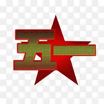 五一素材-空若网 五一素材-空若网