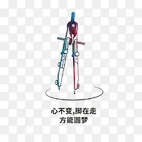 创意圆规-空若网 创意圆规-空若网