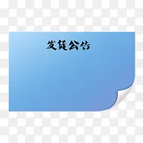 蓝色便签发货公告-空若网 蓝色便签发货公告-空若网