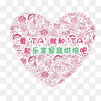 烘焙爱心背景-空若网 烘焙爱心背景-空若网