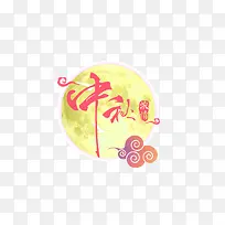 月饼中秋活动字体设计-空若网 月饼中秋活动字体设计-空若网