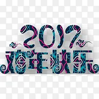 2017鸡年快乐艺术字-空若网 2017鸡年快乐艺术字-空若网