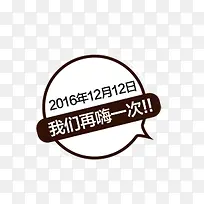 2016年双12促销标签-空若网 2016年双12促销标签-空若网