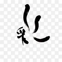 彩-空若网 彩-空若网