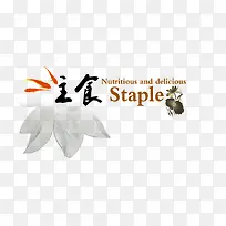 主食标签-空若网 主食标签-空若网