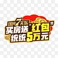国庆节楼盘促销送红包元素-空若网 国庆节楼盘促销送红包元素-空若网