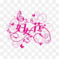 38妇女节-空若网 38妇女节-空若网