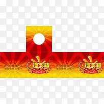 抽奖箱PNG图片素材-空若网 抽奖箱PNG图片素材-空若网