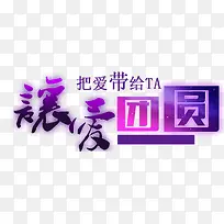 七夕让爱团圆-空若网 七夕让爱团圆-空若网