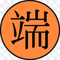 橙色春满园端午-空若网 橙色春满园端午-空若网