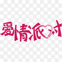 爱情派对海报-空若网 爱情派对海报-空若网