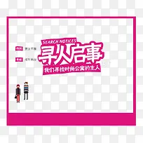 寻人启事寻找时尚达人-空若网 寻人启事寻找时尚达人-空若网