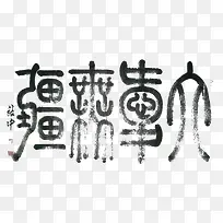 ���޽�׭��-������