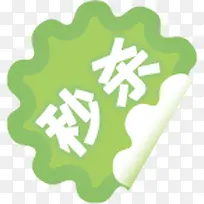 秒杀绿色卷边标签-空若网 秒杀绿色卷边标签-空若网