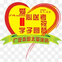 爱心送考素材标签-空若网 爱心送考素材标签-空若网