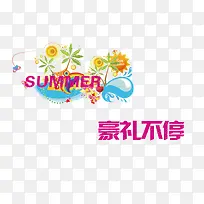 促销文案-空若网 促销文案-空若网