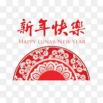 新年快乐图案-空若网 新年快乐图案-空若网