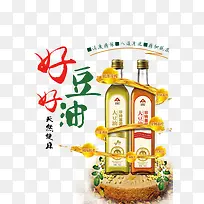 好豆油-空若网 好豆油-空若网