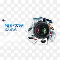 摄影大赛元素-空若网 摄影大赛元素-空若网