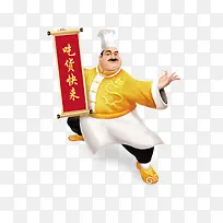 卡通厨师-空若网 卡通厨师-空若网