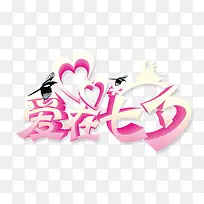 爱在七夕-空若网 爱在七夕-空若网