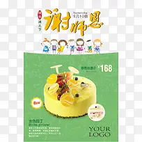 教师节促销-空若网 教师节促销-空若网