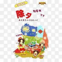 除夕-空若网 除夕-空若网