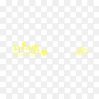 新年快乐-空若网 新年快乐-空若网