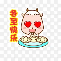 冬至快乐-空若网 冬至快乐-空若网